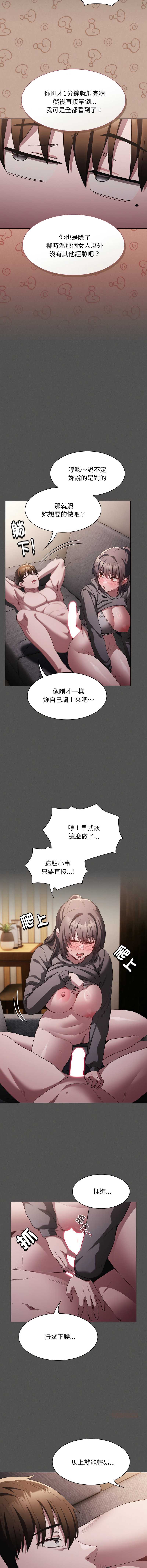 中了传教士的美人计 第4话 第15页