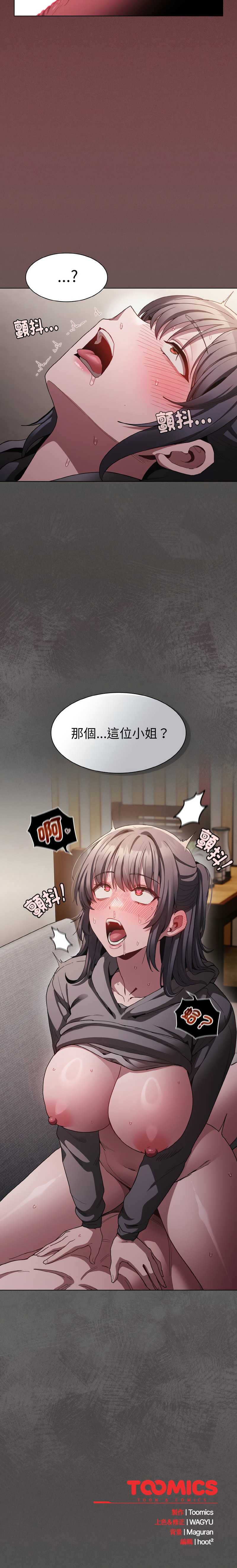 中了传教士的美人计 第4话 第17页