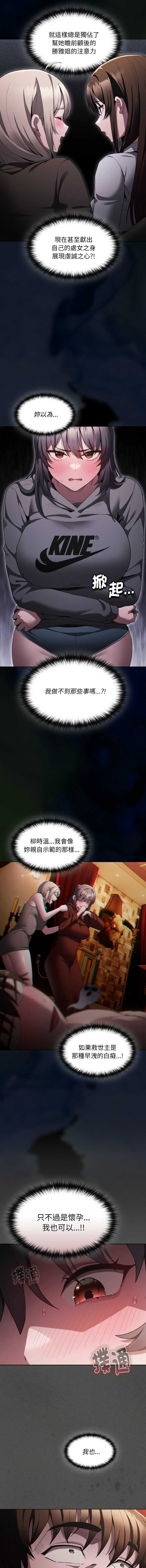 中了传教士的美人计 第4话 第2页