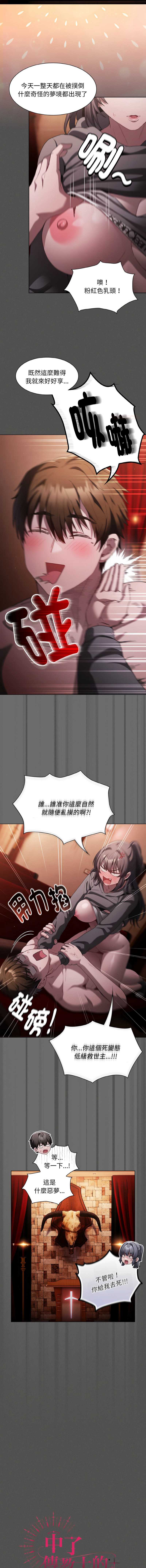 中了传教士的美人计 第4话 第4页