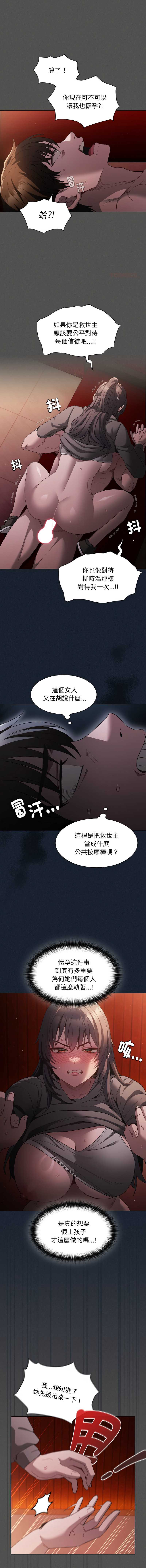 中了传教士的美人计 第4话 第7页