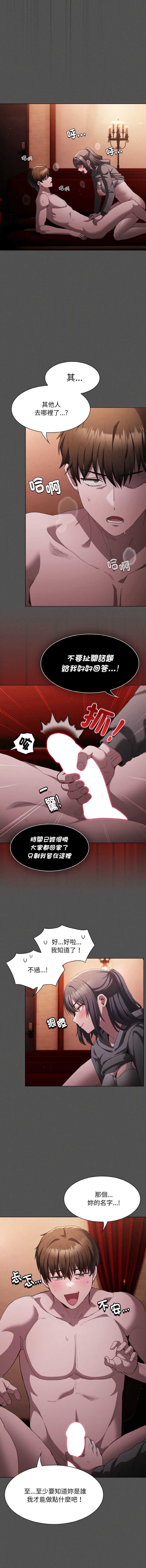中了传教士的美人计 第4话 第8页