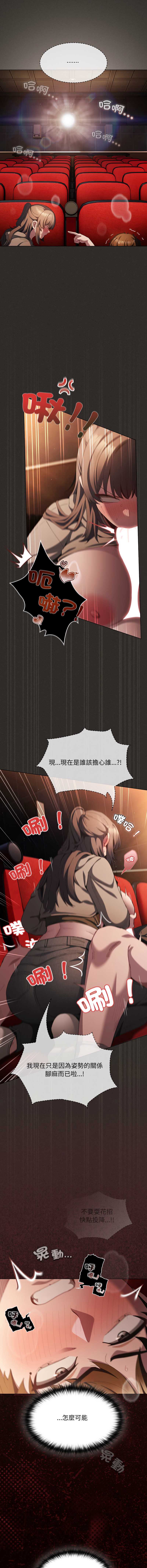 中了传教士的美人计 第40话 第12页