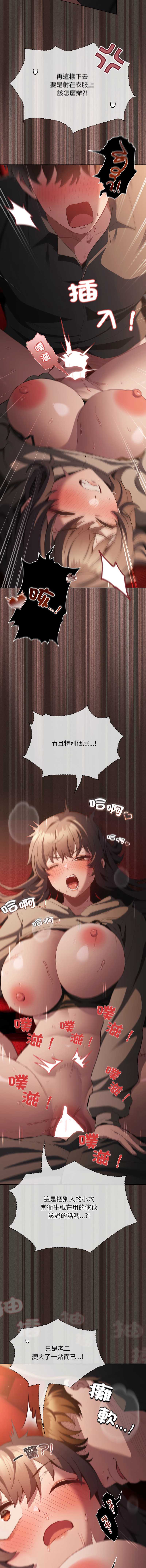 中了传教士的美人计 第40话 第18页