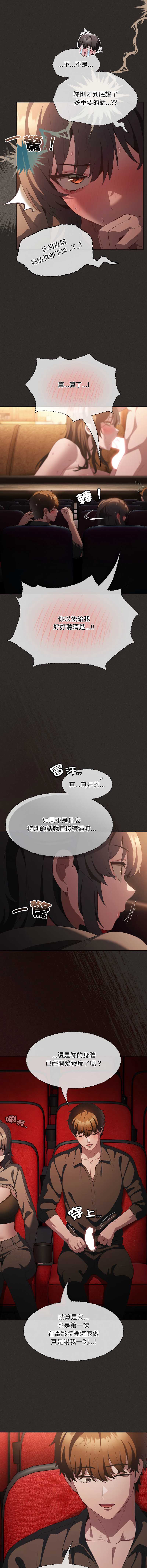 中了传教士的美人计 第40话 第3页