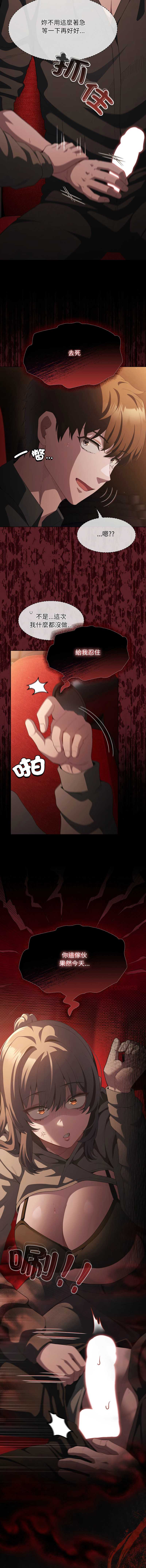 中了传教士的美人计 第40话 第4页