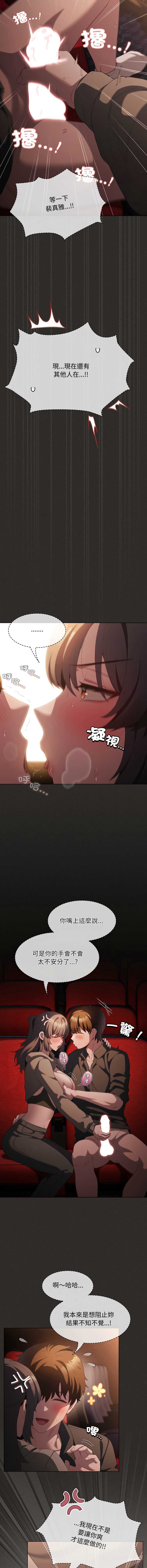 中了传教士的美人计 第40话 第6页