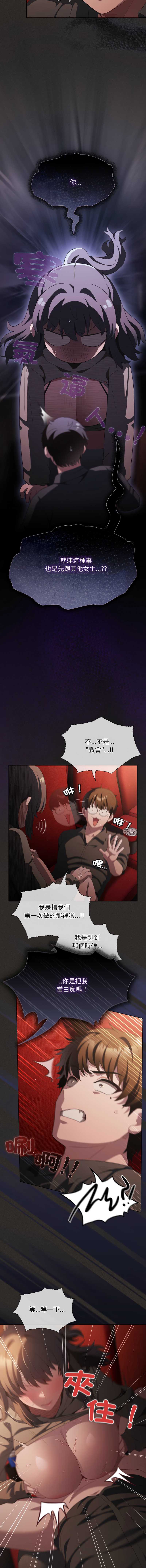 中了传教士的美人计 第40话 第8页