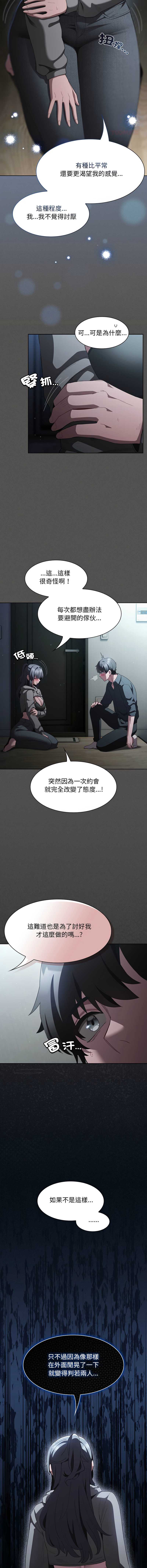 中了传教士的美人计 第41话 第10页