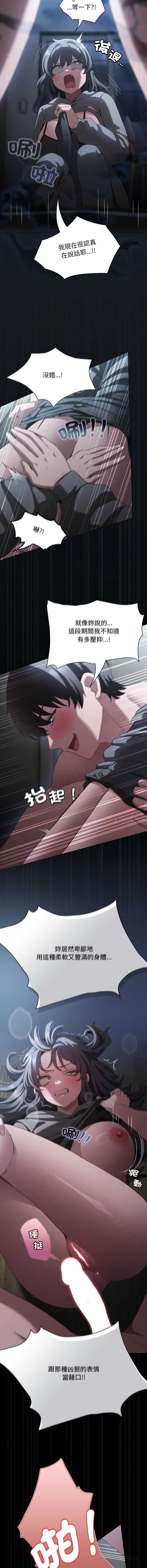 中了传教士的美人计 第41话 第12页