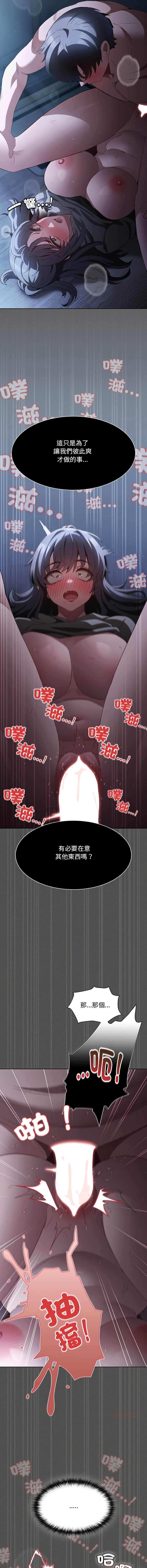 中了传教士的美人计 第41话 第15页