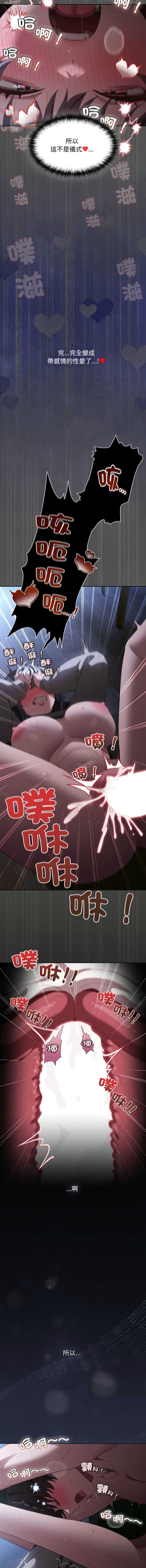中了传教士的美人计 第41话 第16页