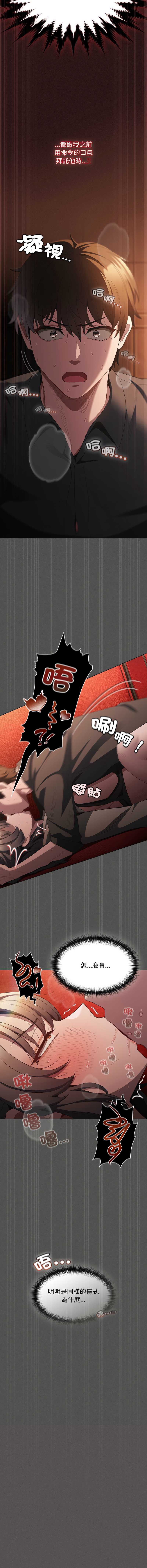 中了传教士的美人计 第41话 第2页