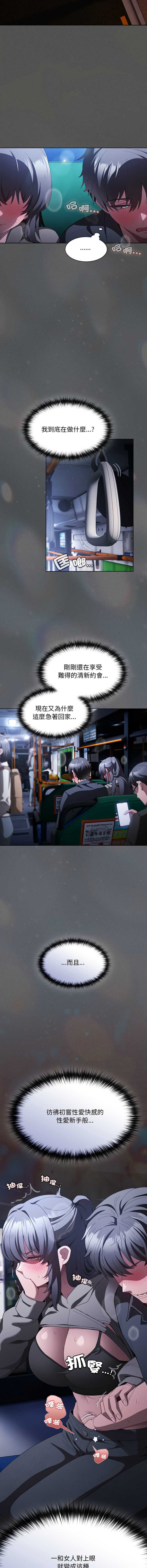 中了传教士的美人计 第41话 第5页