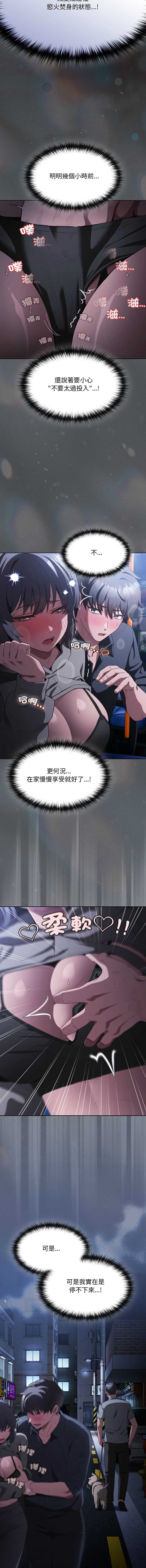 中了传教士的美人计 第41话 第6页