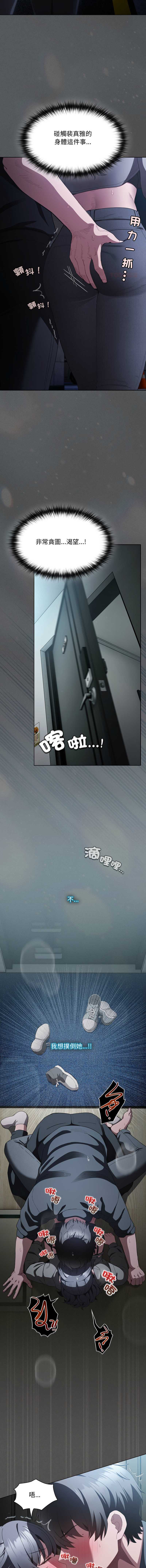 中了传教士的美人计 第41话 第7页