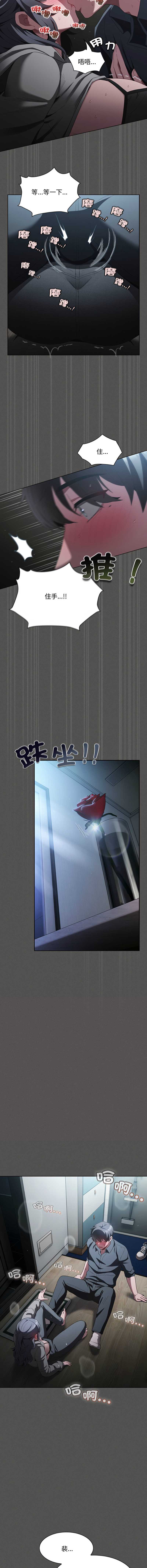 中了传教士的美人计 第41话 第8页