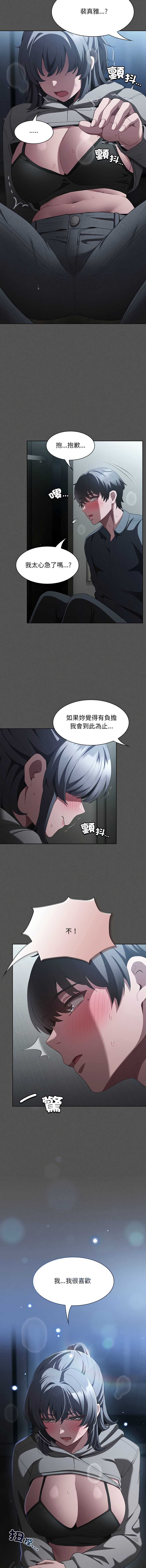 中了传教士的美人计 第41话 第9页
