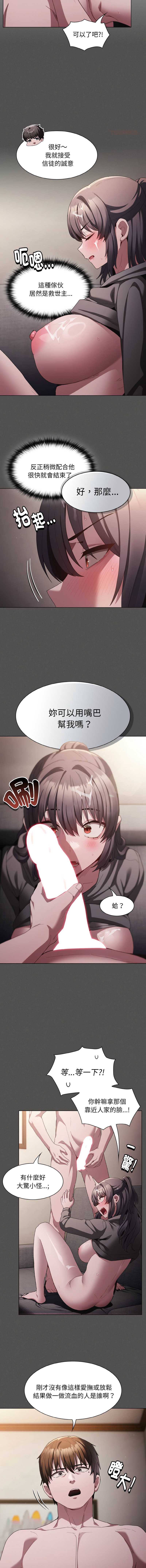 中了传教士的美人计 第5话 第10页