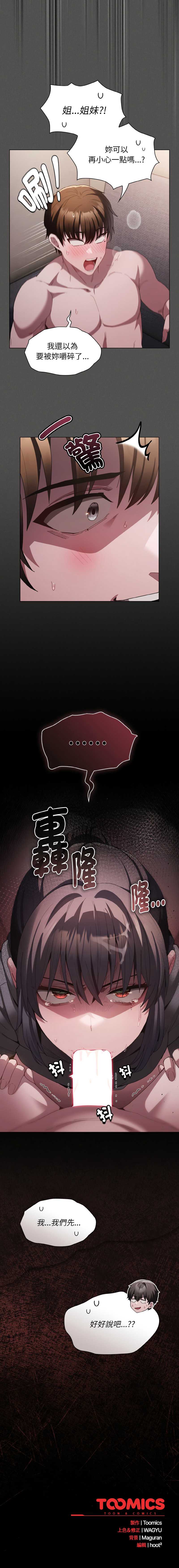 中了传教士的美人计 第5话 第17页