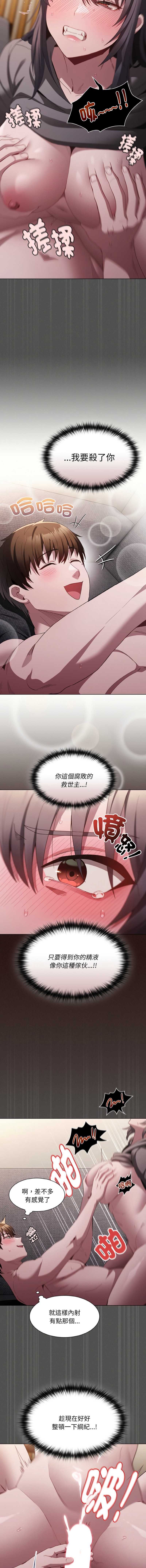 中了传教士的美人计 第5话 第6页