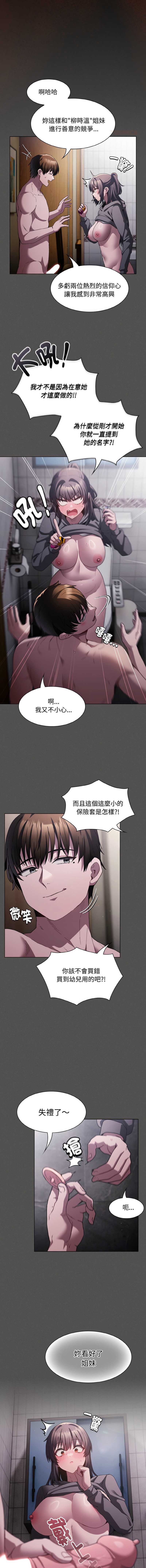 中了传教士的美人计 第6话 第10页