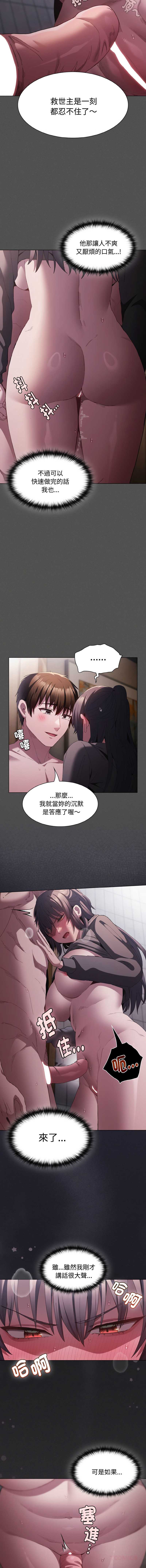 中了传教士的美人计 第6话 第12页