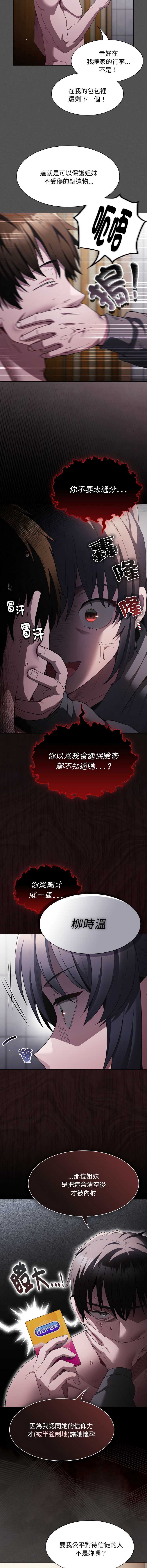 中了传教士的美人计 第6话 第8页