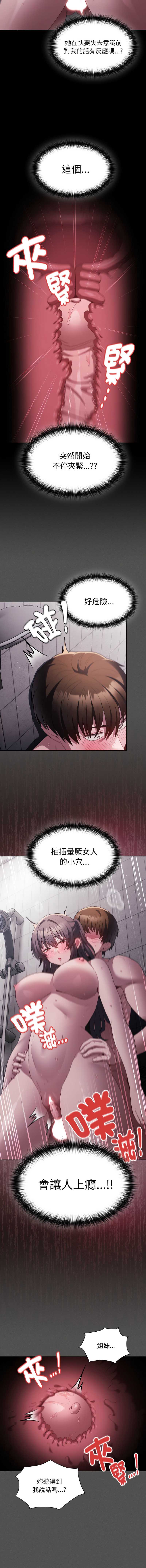 中了传教士的美人计 第7话 第11页