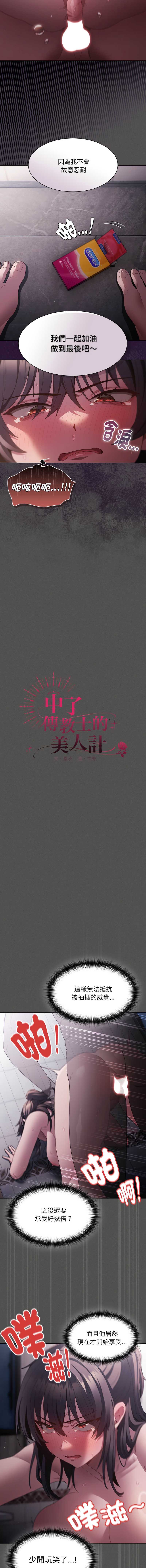 中了传教士的美人计 第7话 第6页