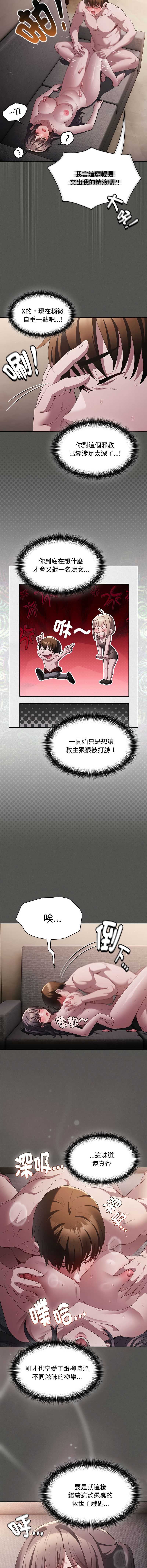 中了传教士的美人计 第8话 第13页