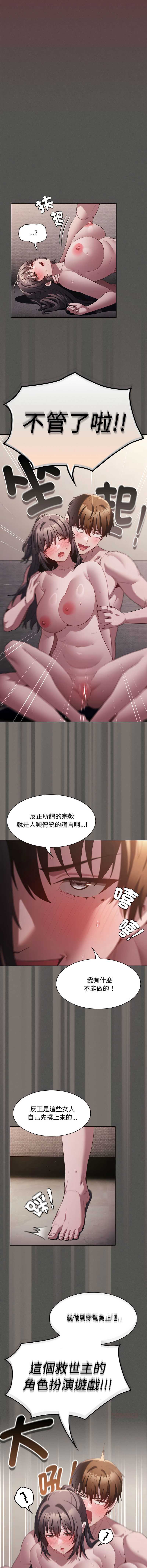 中了传教士的美人计 第8话 第15页