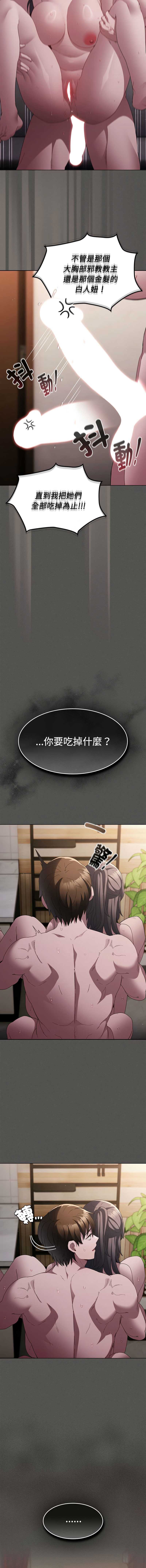 中了传教士的美人计 第8话 第16页