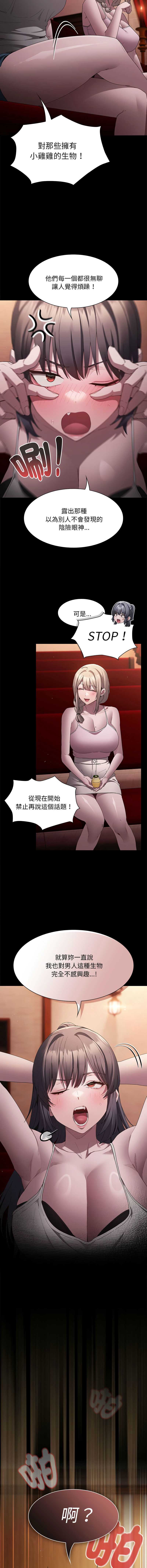 中了传教士的美人计 第8话 第3页