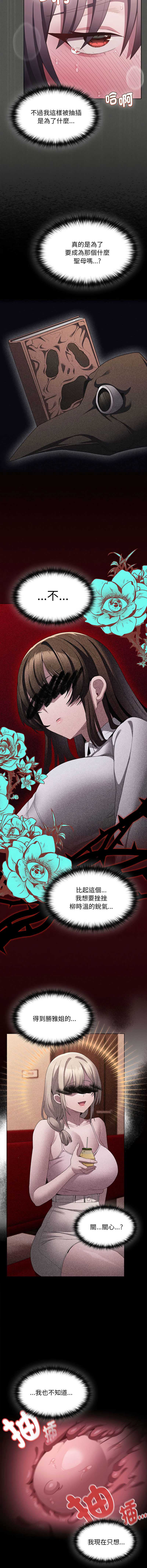 中了传教士的美人计 第8话 第5页