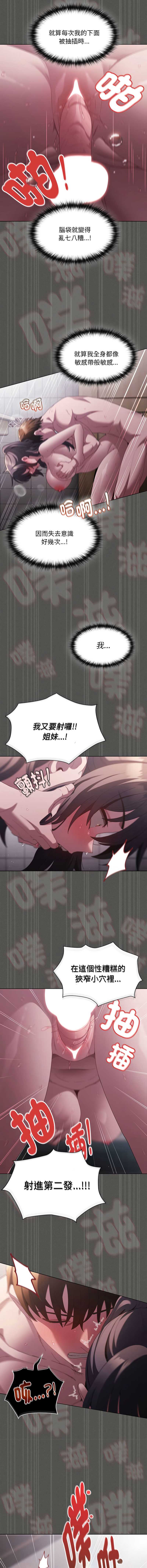 中了传教士的美人计 第8话 第8页