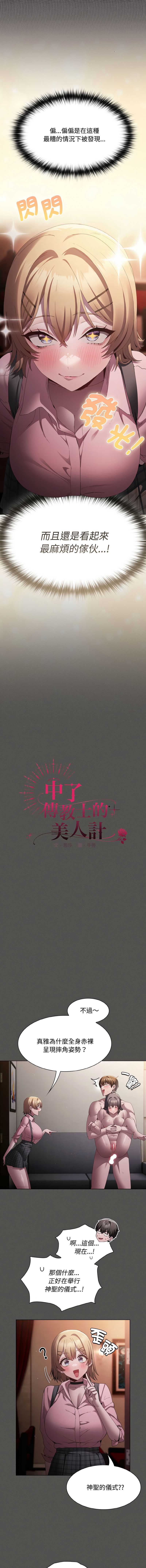 中了传教士的美人计 第9话 第2页