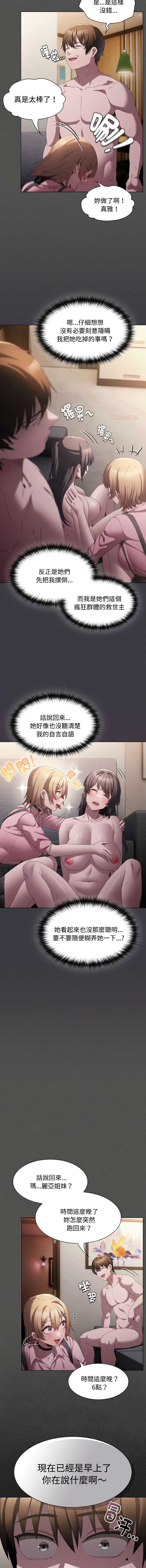中了传教士的美人计 第9话 第4页