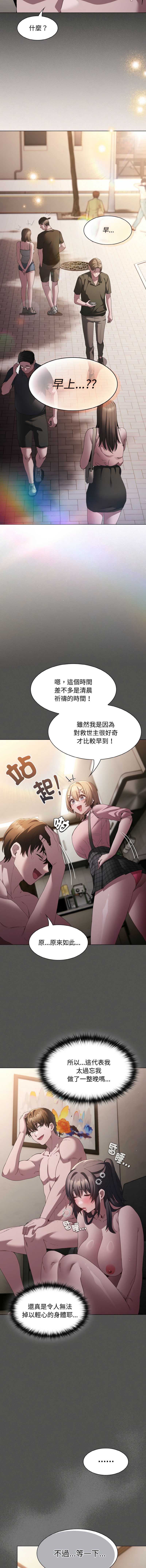 中了传教士的美人计 第9话 第5页