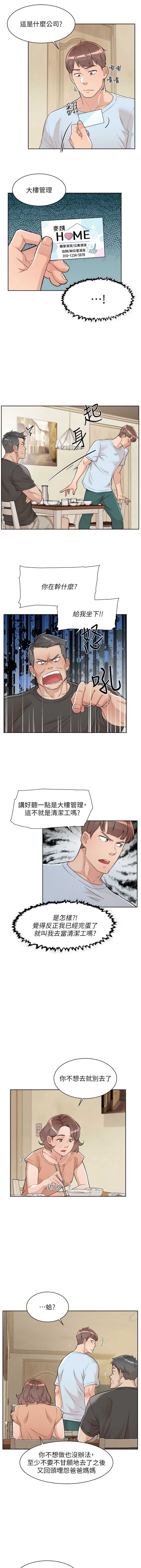 深层洁净达人 第1话 第10页
