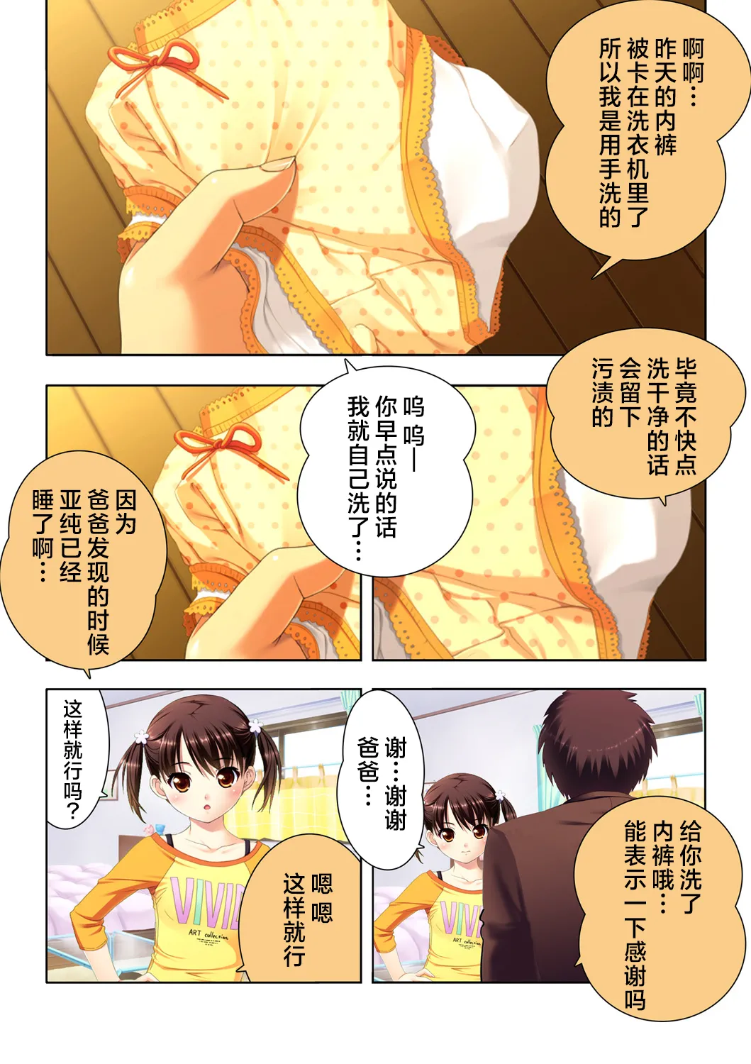 娘姉妹 ～娘性育成～ 4 (本能爆発) 第1话 第3页