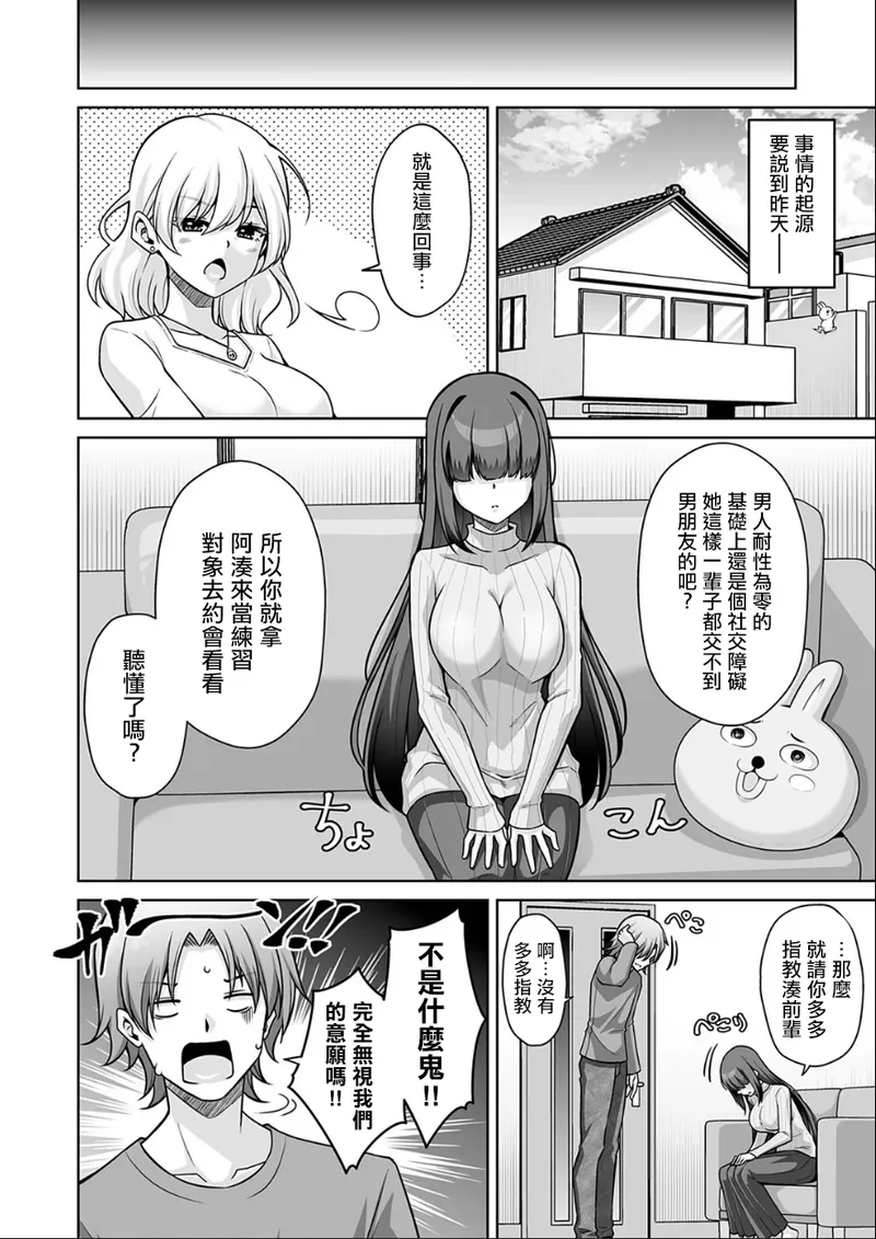 彼女の地雷系妹のASMR(ささやき)で逆NTRされた俺 (コミックグレープ Vol.150) [中国翻訳] 第1话 第3页