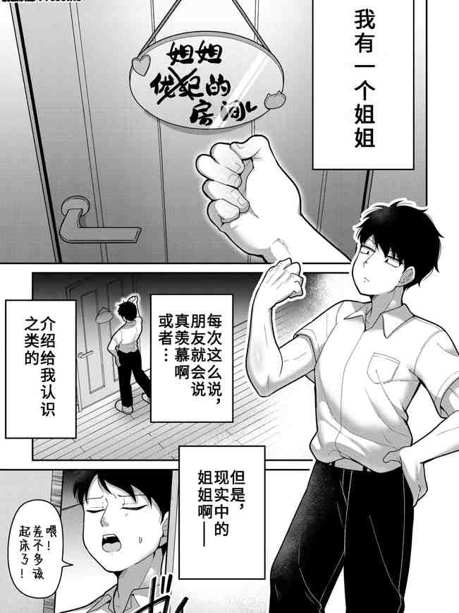 発情期の姉貴 (COMIC 外楽 Vol.23)｜发情期的姐姐