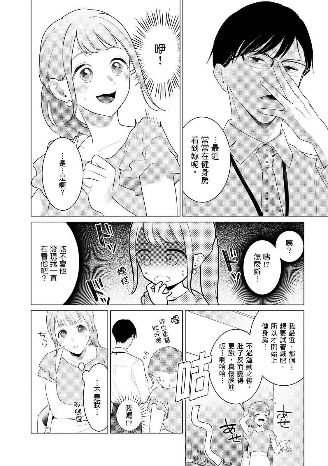 クールでわんこな後輩・黒田くんは、「待て！」ができない 第1话 第11页