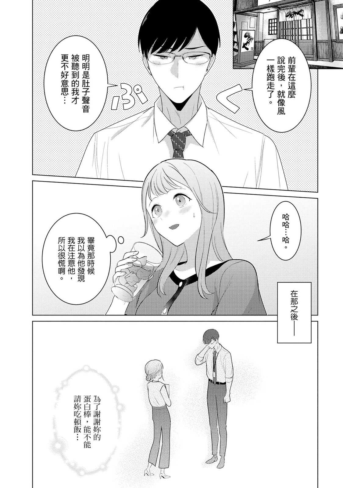 クールでわんこな後輩・黒田くんは、「待て！」ができない 第1话 第13页
