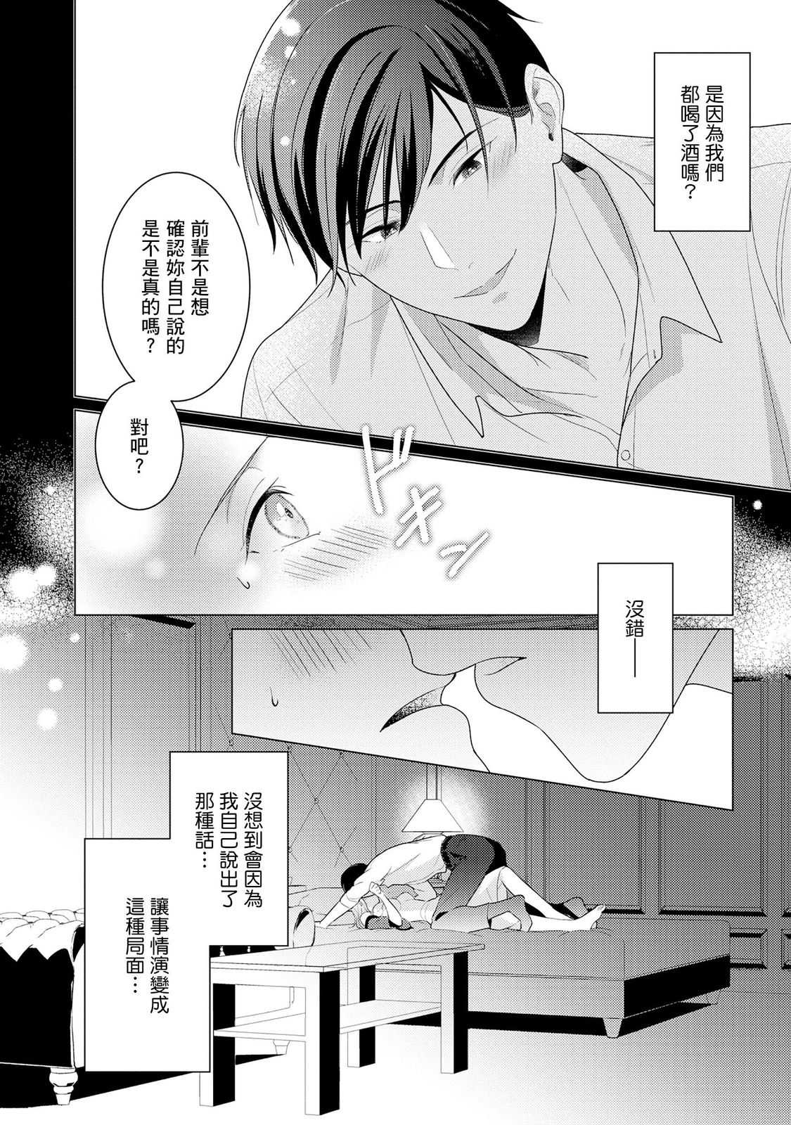 クールでわんこな後輩・黒田くんは、「待て！」ができない 第1话 第5页