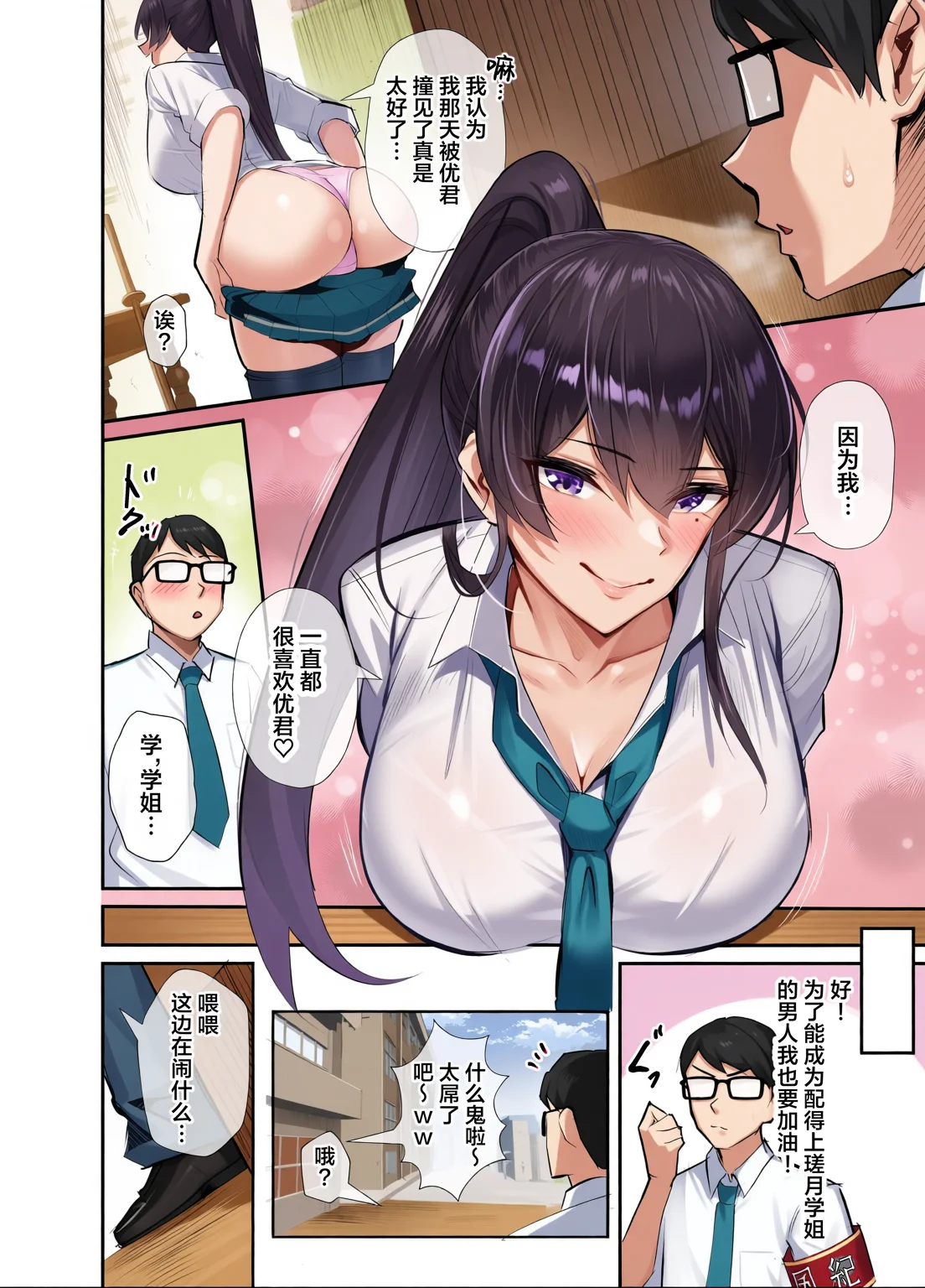 屈服〜風紀委員長1-2.5 第1话 第9页