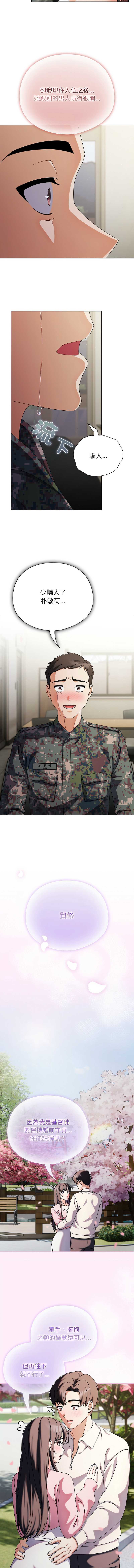 请玷污我女友 第1话 第17页