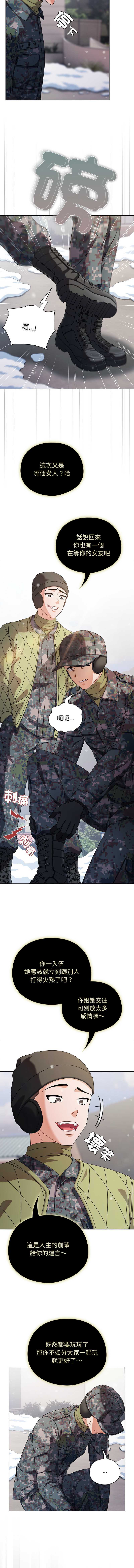 请玷污我女友 第1话 第4页