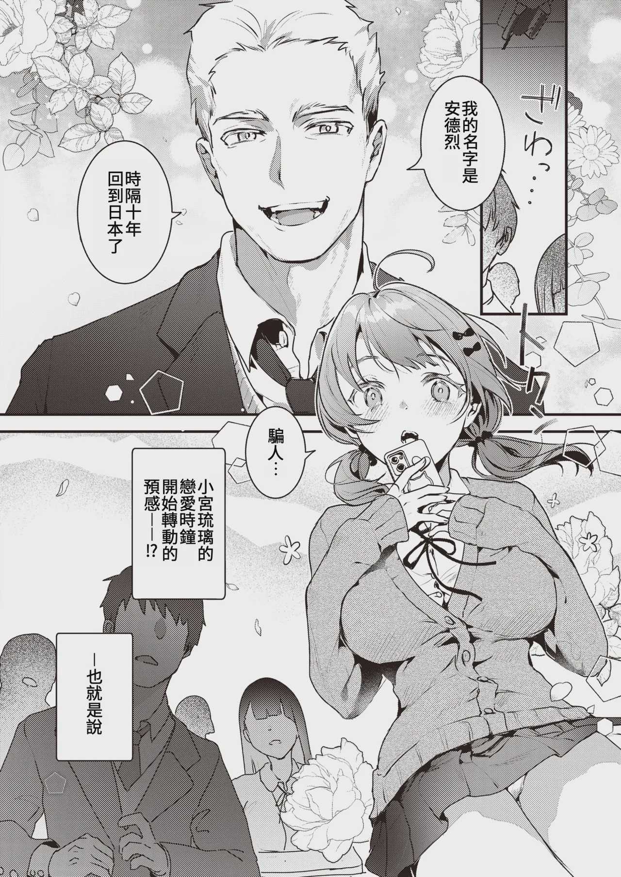 こんなに大きくなっちゃった❤ (COMIC 快楽天 2024年12月号)｜竟然長得這麼大了 [中国翻訳] 第1话 第2页